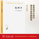 倫理學(xué)(斯賓諾莎)(漢譯名著本)