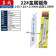 東成原裝粗細馬刀鋸條往復鋸條金屬/木材切割5支裝21號22號23號 5支裝22號（金屬)165×18×0.9mm
