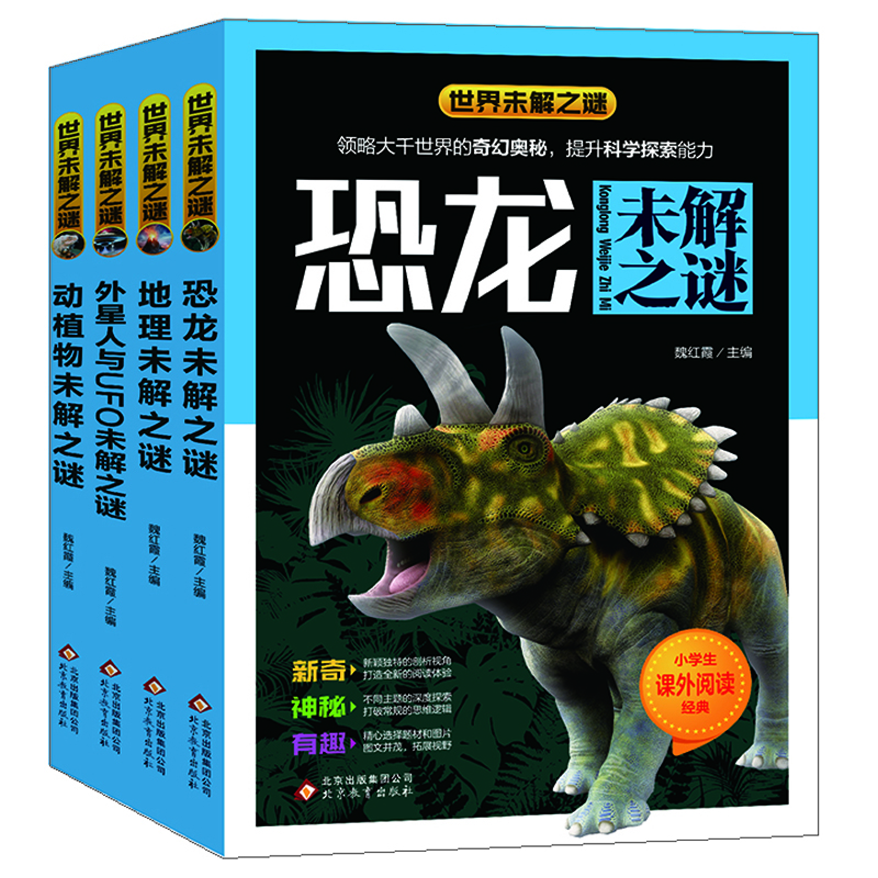 世界未解之謎（全4本）高清圖片 UFO 動(dòng)植物 恐龍 地理 