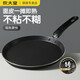 炊大皇（COOKER KING）班戟平底鍋不粘鍋煎鍋煎盤(pán)家用千層平底不粘煎鍋電磁爐燃?xì)馔ㄓ?黑色 28cm