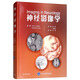 神經(jīng)影像學(xué)