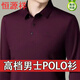 恒源祥桑蠶絲長(cháng)袖t恤男士翻領(lǐng)中老年P(guān)OLO.衫無(wú)痕上衣服男裝打底衫春秋款 82296-酒紅 薄款 185/100A 建議170-190斤