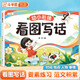 斗半匠 幼小銜接看圖寫(xiě)話 幼兒園小學(xué)一年級(jí)看圖說(shuō)話寫(xiě)作啟蒙方法技巧作文素材積累