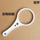 凈水器濾芯更換扳手工具蘋(píng)果機扳手濾瓶扳手各品牌通用36齒扳手 適用濾芯蓋直徑10厘米的