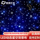 馳婭舞臺氛圍燈星空幕布動態(tài)滿天星婚慶酒吧直播間背景墻氛圍 常規(guī)款 星空幕布【6平方起訂】
