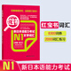 N1紅寶書.新日本語能力考試文字詞匯（詳解+練習）日語能力考一級備考單詞書籍　新世界日語