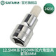 世達(dá)（SATA） 12.5MM系列50MM長(zhǎng)六角旋具套筒手動(dòng)套筒4-17MM 24201-24209 8MM 24205