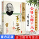 金針大師:王樂(lè )亭.北京針灸各家叢書(shū)9787513211963中國中醫藥出版社