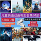 英文動畫片電影U盤超清哈利波特全集兒童學(xué)習(xí)英語原音車載優(yōu)盤64G 128G 超清61部【純英文字幕】