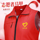 北羅志愿者紅馬甲定制印logo工作服戶(hù)外公益活動(dòng)團隊黨員社區背心馬夾 【新升級】WY-003馬甲 大紅 M