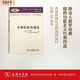 非洲的政治制度(漢譯人類學(xué)名著叢書)