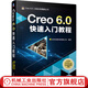官網(wǎng) Creo 6.0快速入門教程 北京兆迪科技有限公司 Creo從入門到精通 Creo教程書籍