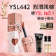 圣羅蘭（YSL）黑管唇釉442限定版鏡面口紅化妝品生日禮物送女友