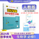 世紀金榜 高中生物必修一1分子與細胞 2026版高中全程學(xué)習方略高一生物必修第一冊學(xué)歷案教材全解教輔同步訓練 （人教版、含不定項選擇）黑吉遼山東湖南內蒙使用 2026版