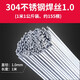 上海松勒（SOONREE） 304不銹鋼氬弧焊機(jī)機(jī)用焊絲 直條焊材4043 5356鋁焊絲 304不銹鋼1.0mm[一米一公斤裝】