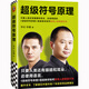 超級符號原理（海底撈、得到APP、西貝的品牌顧問，咨詢費過千萬的大創(chuàng)意邏輯?。? title=