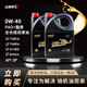 總兼修車(chē)車(chē)用酯類(lèi)全合成潤滑油0W40 發(fā)動(dòng)機油總監修車(chē)冬季汽車(chē)保養用油 4L