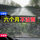遠(yuǎn)彤車(chē)仆汽車(chē)玻璃防雨劑防霧劑后視鏡防雨膜前擋風(fēng)玻璃倒車(chē)鏡反光鏡驅(qū)水劑 防霧劑+防雨劑（不傷車(chē)膜）