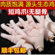 【順豐冷鏈】新鮮活殺雞爪生鮮鳳爪冷凍短雞爪批發(fā)燒烤鹵料食材 雞爪4斤