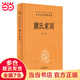 顏氏家訓(xùn)（中華經(jīng)典名著全本全注全譯叢書-三全本）