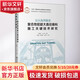 汕頭海灣隧道復合地層超大直徑盾構(gòu)施工關鍵技術(shù)研究 人民交通出版社股份有限公司 黃威然,孔少波 編 書籍 圖書