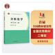分析化學(xué)（第6版 上冊(cè)）/“十二五”普通高等教育本科國家級(jí)規(guī)劃教材