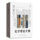 史學(xué)理論手冊