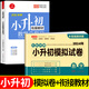 2024小升初數(shù)學(xué)系統(tǒng)總復(fù)習(xí)配套人教版小學(xué)六年級(jí)下冊(cè)畢業(yè)升學(xué)復(fù)習(xí)資料專(zhuān)項(xiàng)訓(xùn)練同步練習(xí)冊(cè)必刷題真題試卷課本教材全解部編北師大版 【全2冊(cè)】小升初總復(fù)習(xí)+試卷 數(shù)學(xué) 小學(xué)升初中