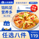 小牛凱西 蛋撻皮蛋撻液超級嘗鮮多種組合套餐 空氣炸鍋生鮮冷凍食材半成品 火腿披薩180g
