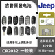 驚耐適用吉普jeep車(chē)鑰匙電池指南者牧馬人自由光自由俠大切諾基遙控器 吉普專(zhuān)用CR2032（1粒裝）