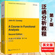 【新書(shū)現(xiàn)貨】泛函分析教程  第2版 GTM96 [美] J.B.康威 大學(xué)數(shù)學(xué)專(zhuān)業(yè)教材 世界圖書(shū)出版公司