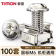 泰盟（TIMON）機(jī)柜螺絲M6 網(wǎng)絡(luò)機(jī)柜配線架理線架服務(wù)器機(jī)柜卡式螺母M6十字十一字螺絲 100套/袋