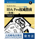 圖靈教育 IDA Pro權威指南(第2版)
