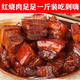 紅燒肉一斤即食下飯菜東坡肉下酒菜500g開袋加熱即食熟食 紅燒肉500g*1