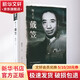 特工王戴笠上海人民出版社楊者圣 著 書籍 圖書