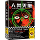 人類滅絕（我們清除人類滅絕的一切威脅，卻忘了自相殘殺的天性！高野和明作品）（讀客懸疑文庫(kù)） 小說(shuō)