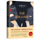 【現(xiàn)貨正版】東野圭吾小說 從前我死去的家 懸疑驚悚小說