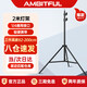 AMBITFUL攝影燈架攝影棚三腳架影視外拍閃光補(bǔ)光燈柔光箱器材支架三角架  1/4通用接口2m燈架