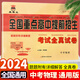 全國重點高中提前招生考試全真試卷語文數(shù)學(xué)英語物理試題化學(xué)初中歷年自主招生真題中考模擬試卷必刷題七八九年級 中考-物理 初中通用