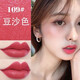 蘭奕不沾杯不掉色姨媽色口紅黃皮素顏顯白大理石啞光奶茶豆沙色正紅色口紅學(xué)生款霧面絲絨保濕唇膏5804 #109豆沙色