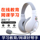 聲籟A566H 筆記本電腦耳機頭戴式帶麥USB耳麥二合一 學(xué)生聽(tīng)力考試學(xué)習網(wǎng)課聽(tīng)說(shuō)錄音兒童耳麥帶話(huà)筒 白色圓孔插頭丨臺式電腦筆記本手機ipad平板都能用