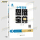 方田教育 小學(xué)數(shù)學(xué)思維寶典 三四五六年級小學(xué)數(shù)學(xué)與思維培優(yōu)教程 知識精講+題型練習(xí) 掃二維碼聽講解 田峰編 腦力大挑戰(zhàn)系列 學(xué)前思維探秘 兒童數(shù)學(xué)思維 安徽教育出版社 三年級