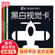 當(dāng)當(dāng) 黑白卡 彩色卡 新生兒0-3月視覺(jué)卡片早教閃卡視覺(jué)激發(fā)卡彩色追視卡認(rèn)知卡 嬰幼兒視覺(jué)激發(fā)卡 海潤(rùn)陽(yáng)光-嬰兒視覺(jué)激發(fā)早教卡 0-3歲 4盒48K小卡 嬰兒視覺(jué)激發(fā)卡