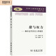甜與權(quán)力：糖在近代歷史上的地位（漢譯人類學(xué)名著叢書）