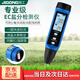 際工 高精度土壤ec值檢測儀電導(dǎo)率測試儀測土配方水肥鹽分鹽度檢測筆 測鹽分EC+溫度 ec量程:0-10ms/cm