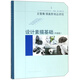 設(shè)計(jì)素描基礎(chǔ)（升級(jí)版）/王雪青·鄭美京精品課程