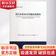 設計企業(yè)BIM實(shí)施標準指南 中國建筑工業(yè)出版社 清華大學(xué)BIM課題組 互聯(lián)立方isBIM公司BIM課題組 編 著(zhù)作 著(zhù) 書(shū)籍