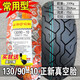正新正新輪胎130/90-10真空胎山貓路虎祖瑪13090一10半熱熔摩托車(chē)外胎 130/90-10正新真空胎（耐磨型）