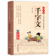 千字文 注音版 拼音大字 掃碼名家音頻誦讀 國學誦·中華傳統(tǒng)文化經典讀本 一二年級課外書 注音版（新老版本隨時發(fā)貨）