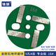 鋒狼環(huán)氧地坪磨塊金剛石研磨機干磨片混凝土地面打磨頭金屬拋光片 4齒-5孔【16目】專(zhuān)業(yè)級
